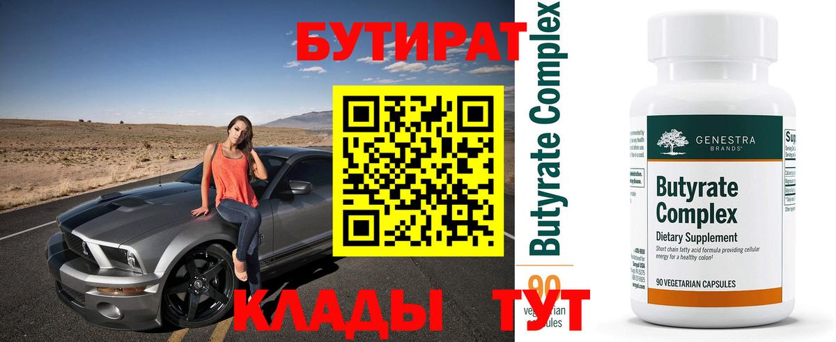 БУТИРАТ 1.4BDO Сальск