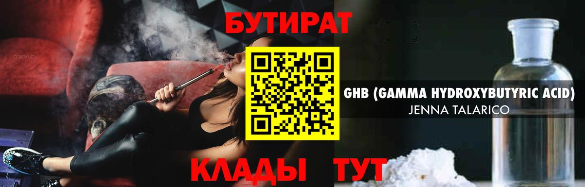 Сальск  БУТИРАТ 99%  Вход с VPN 