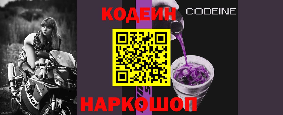 Кодеиновый сироп Lean Purple Drank Сальск