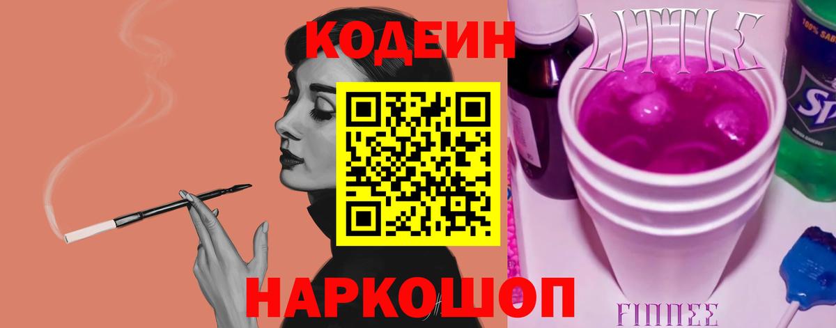 Сальск  Codein напиток Lean (лин)  Codein напиток Lean (лин)  Вход с VPN 